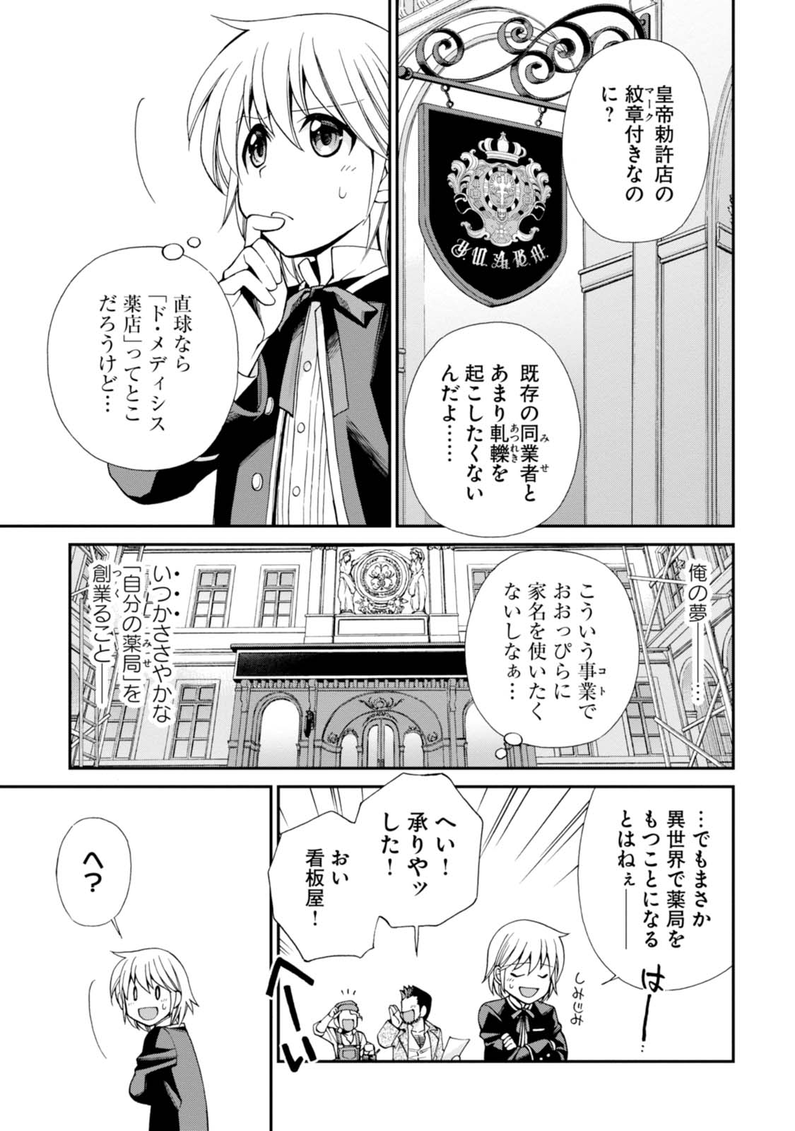 异世界药局 第7話 - Page 7