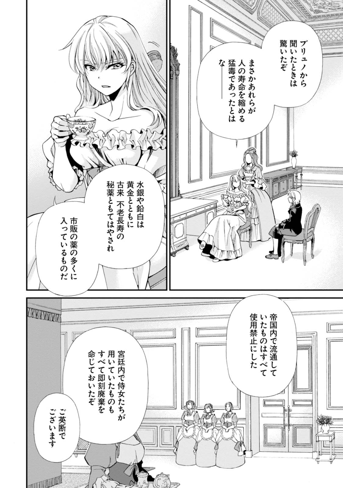 异世界药局 第9話 - Page 26