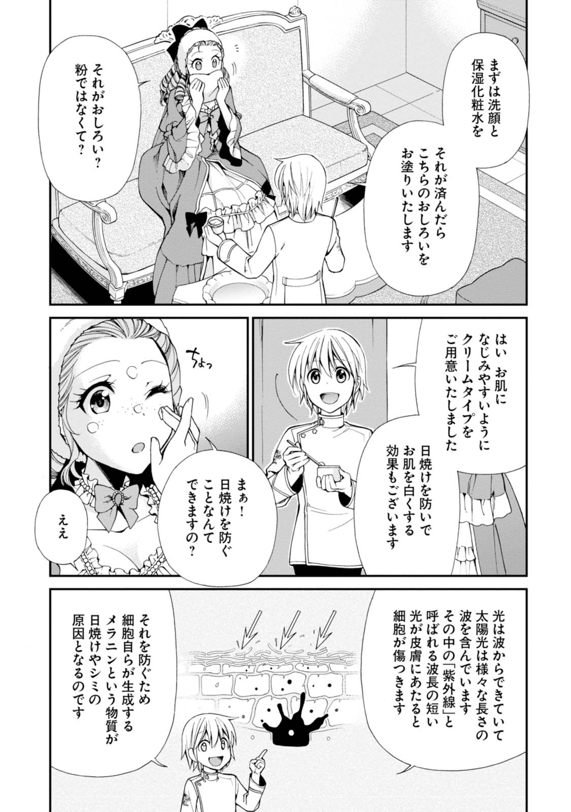 异世界药局 第9話 - Page 7