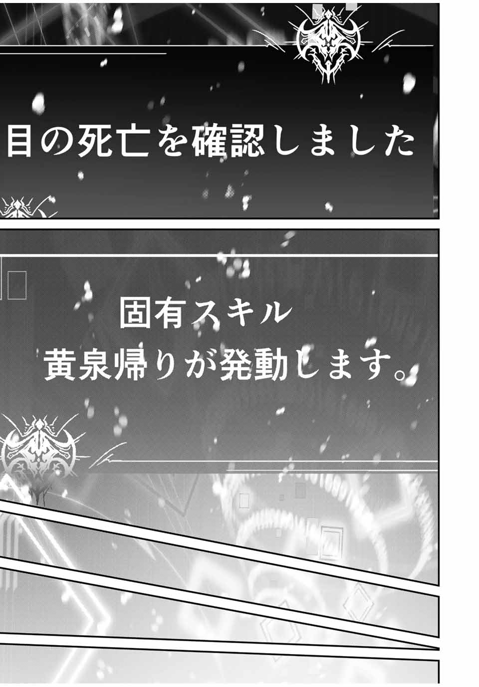 この世界がいずれ滅ぶことを、俺だけが知っている 〜モンスターが現れた世界で、死に戻りレベルアップ〜 第78話 - Page 5