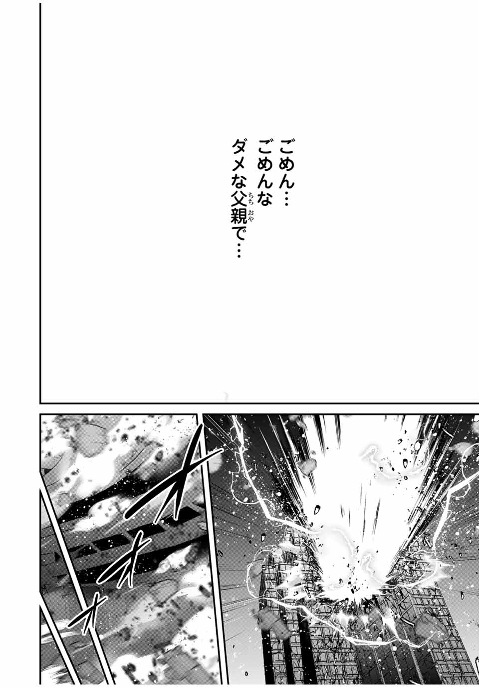 この世界がいずれ滅ぶことを、俺だけが知っている 〜モンスターが現れた世界で、死に戻りレベルアップ〜 第87話 - Page 14