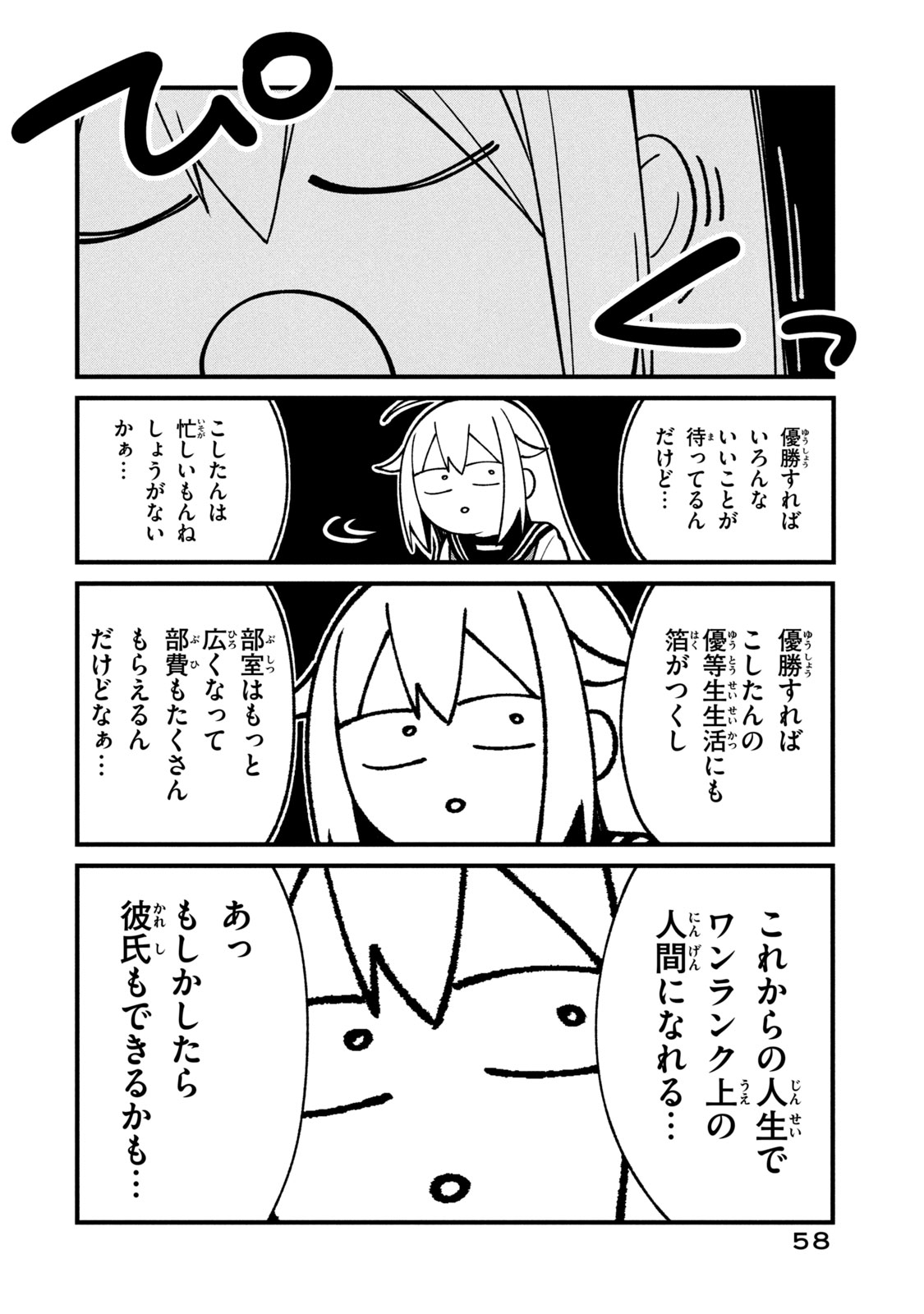 しかのこのこのここしたんたん 第10話 - Page 8