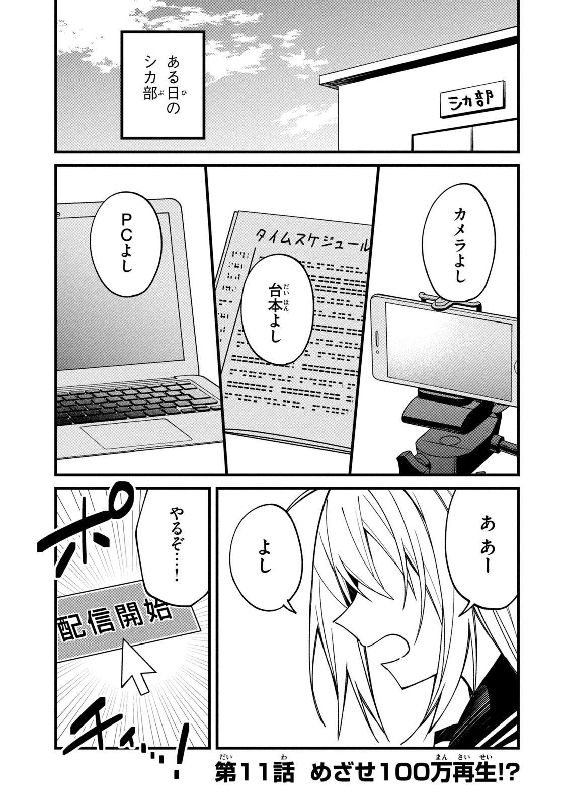 しかのこのこのここしたんたん 第11話 - Page 1