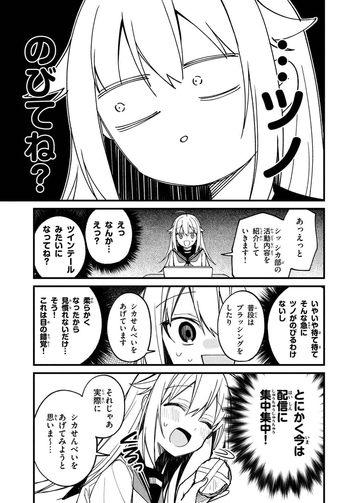 しかのこのこのここしたんたん 第11話 - Page 11