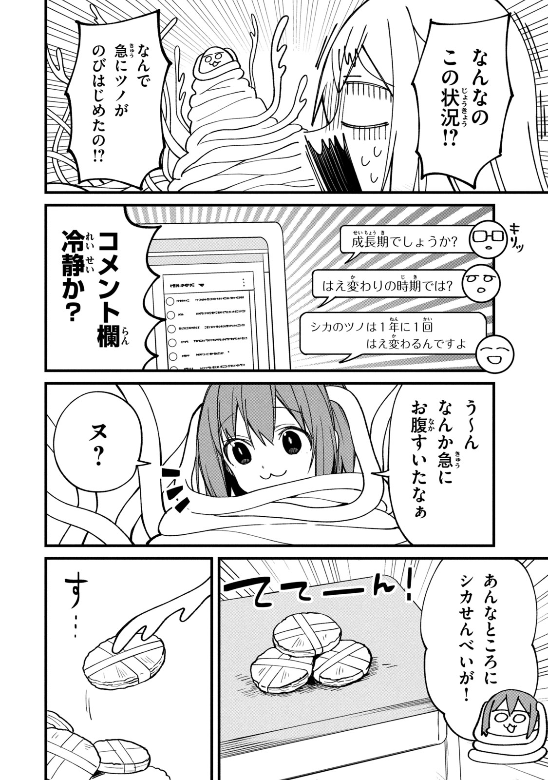 しかのこのこのここしたんたん 第11話 - Page 14