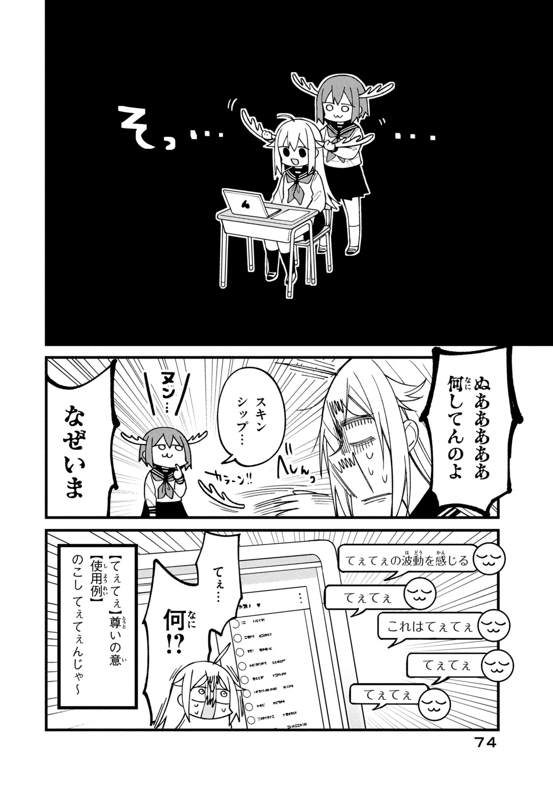 しかのこのこのここしたんたん 第11話 - Page 6