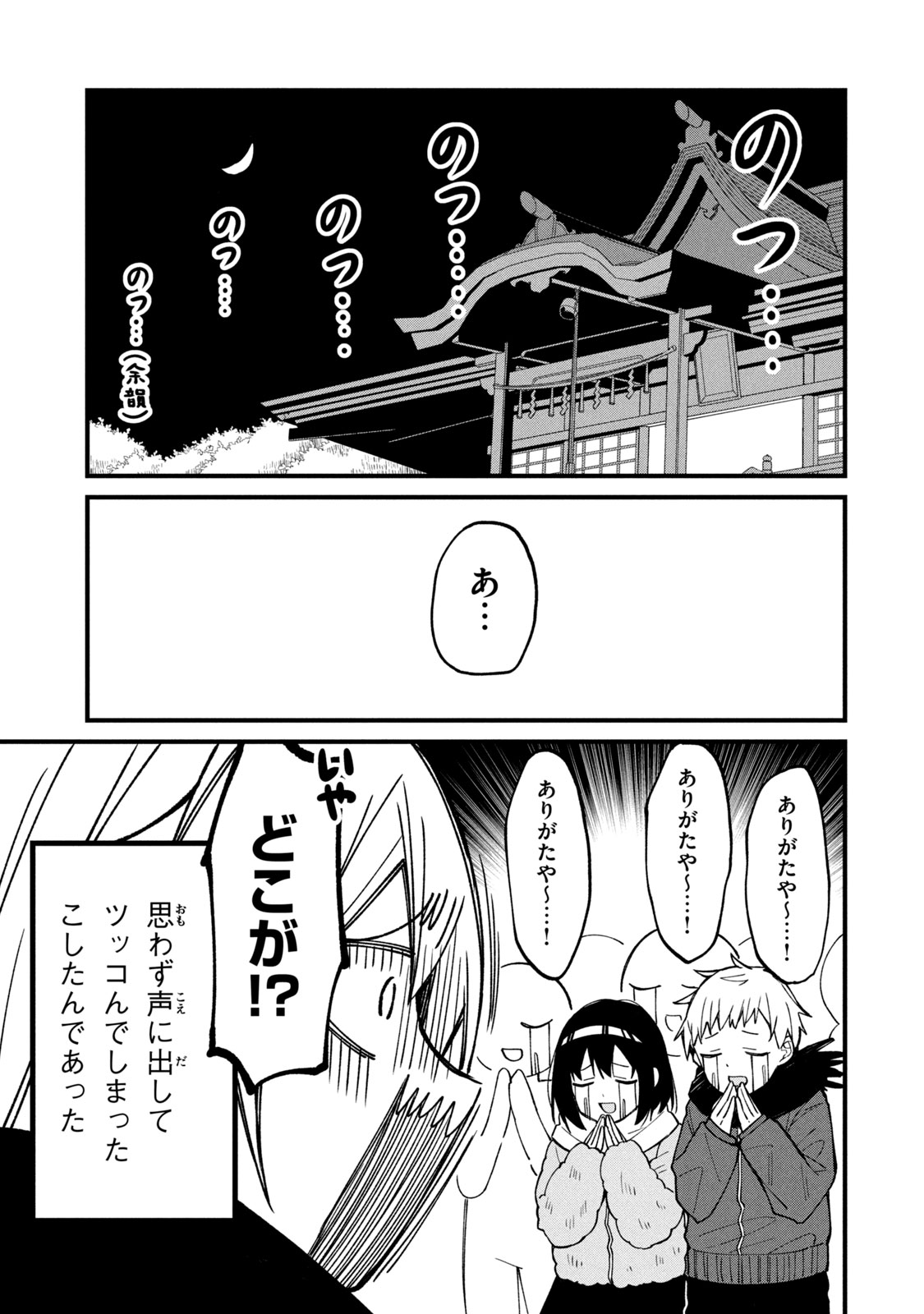 しかのこのこのここしたんたん 第12話 - Page 17