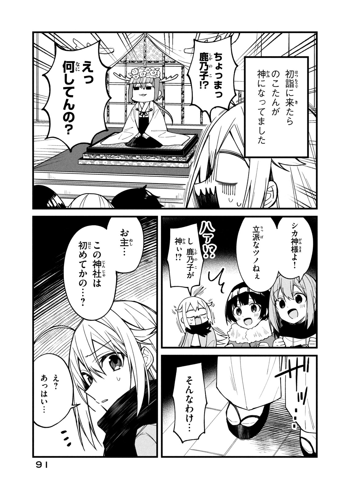 しかのこのこのここしたんたん 第12話 - Page 3