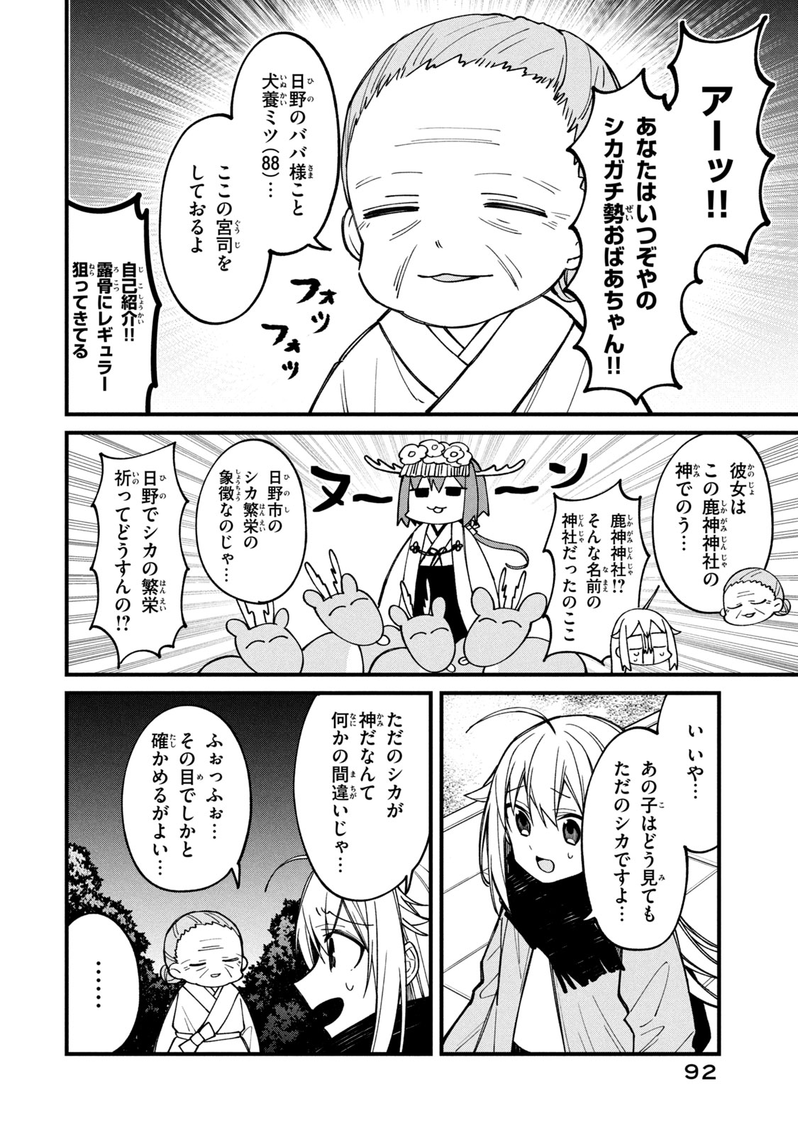 しかのこのこのここしたんたん 第12話 - Page 4