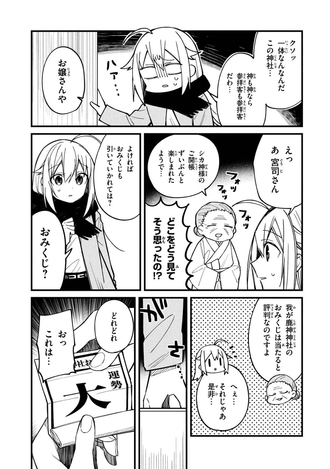 しかのこのこのここしたんたん 第12話 - Page 7