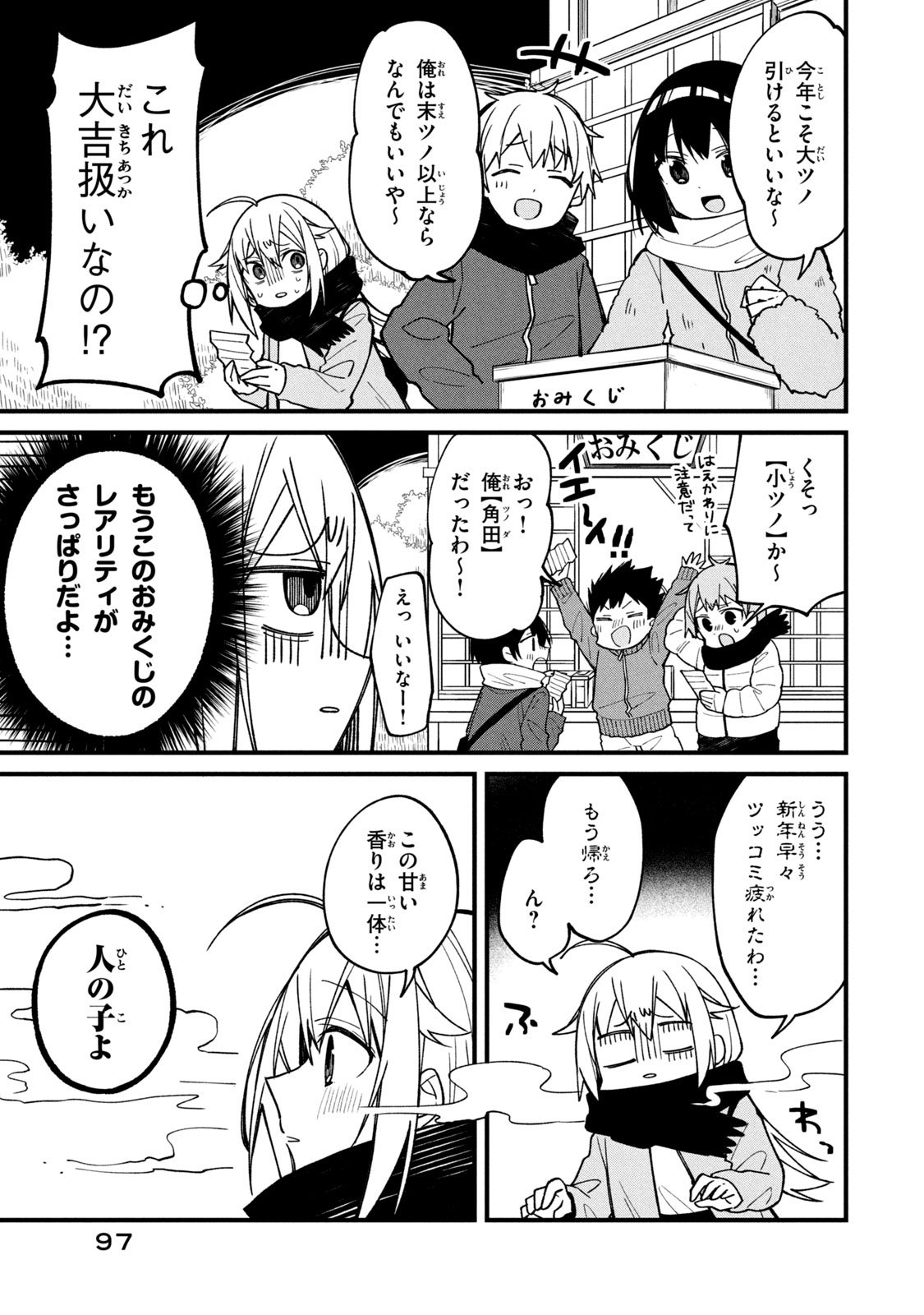 しかのこのこのここしたんたん 第12話 - Page 9