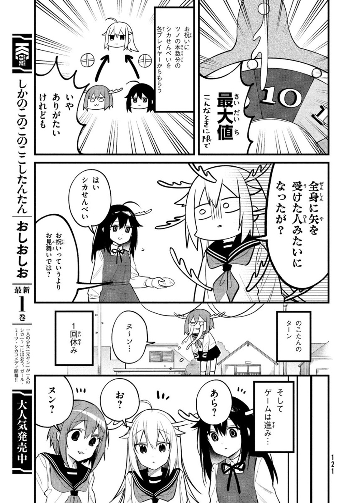 しかのこのこのここしたんたん 第13話 - Page 13