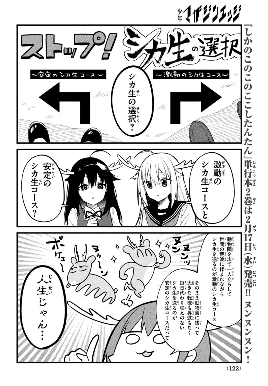 しかのこのこのここしたんたん 第13話 - Page 14