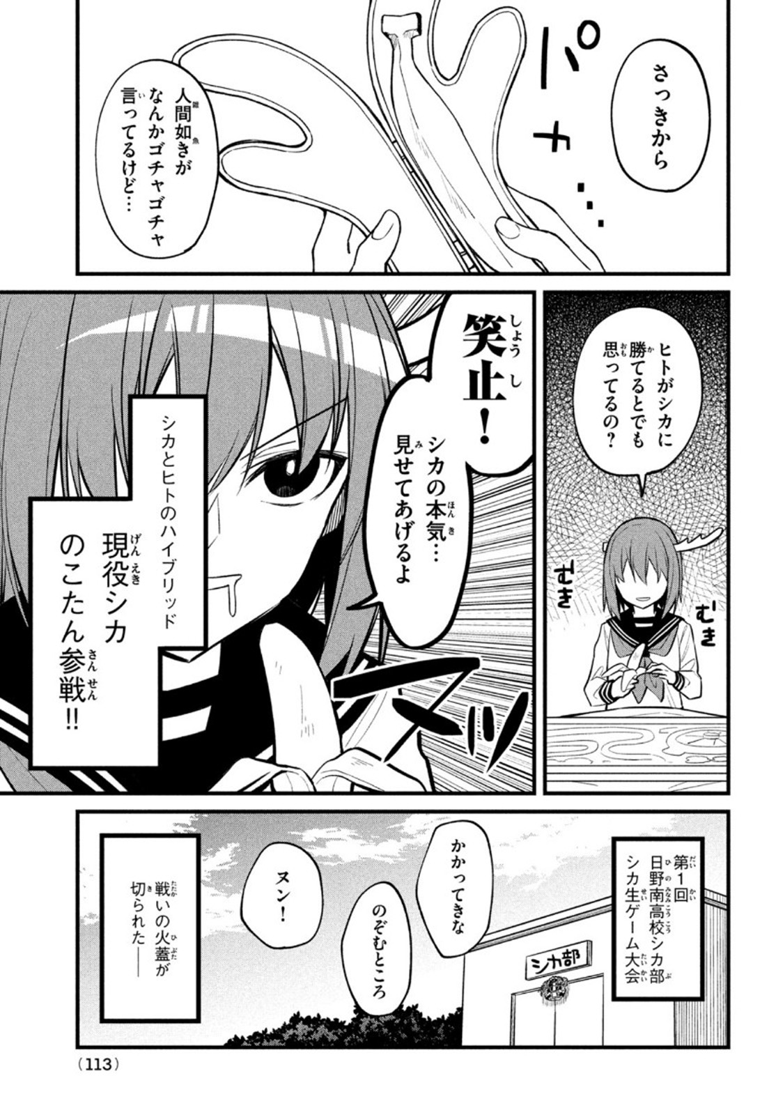 しかのこのこのここしたんたん 第13話 - Page 5