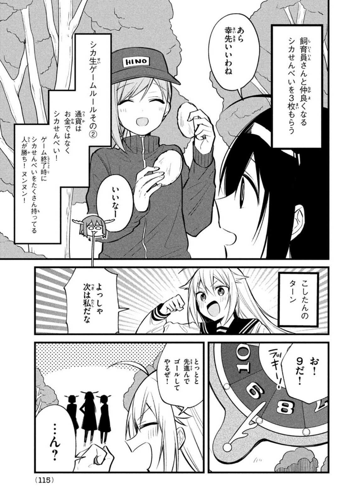 しかのこのこのここしたんたん 第13話 - Page 7