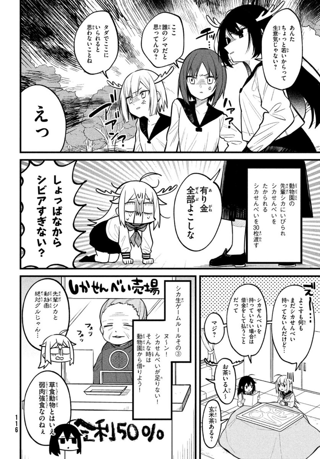 しかのこのこのここしたんたん 第13話 - Page 8