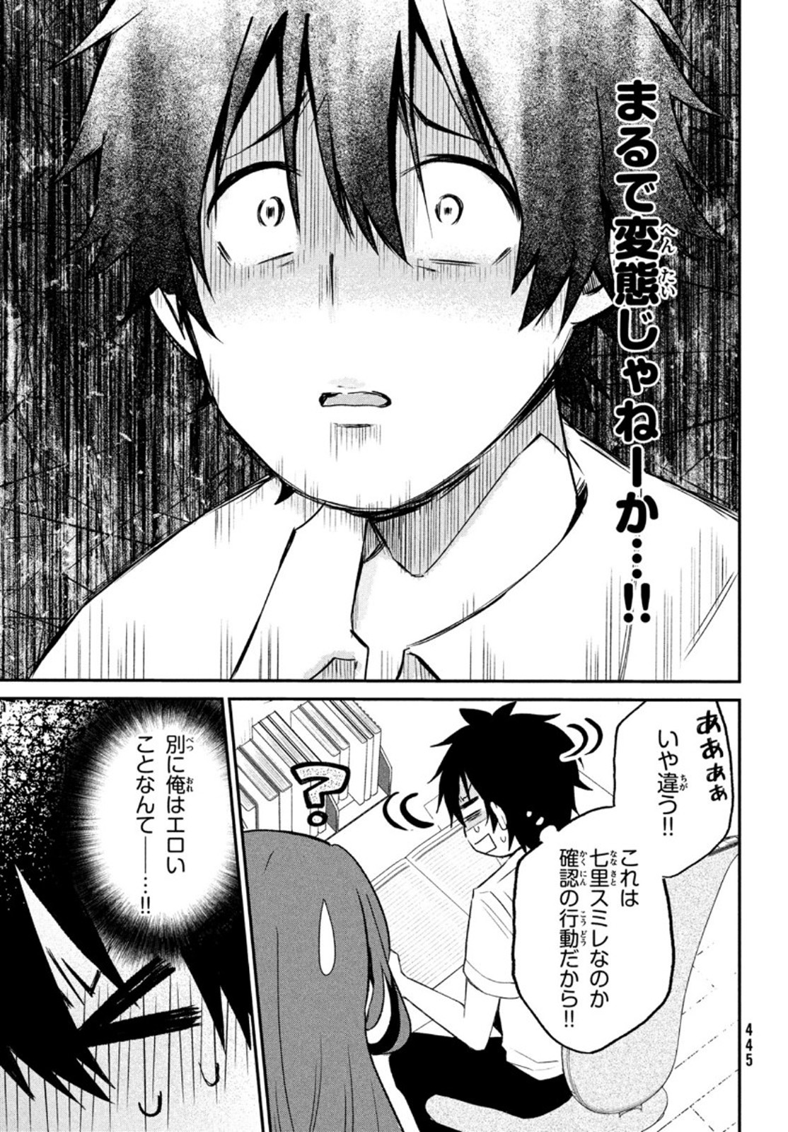 しかのこのこのここしたんたん 第14.5話 - Page 1