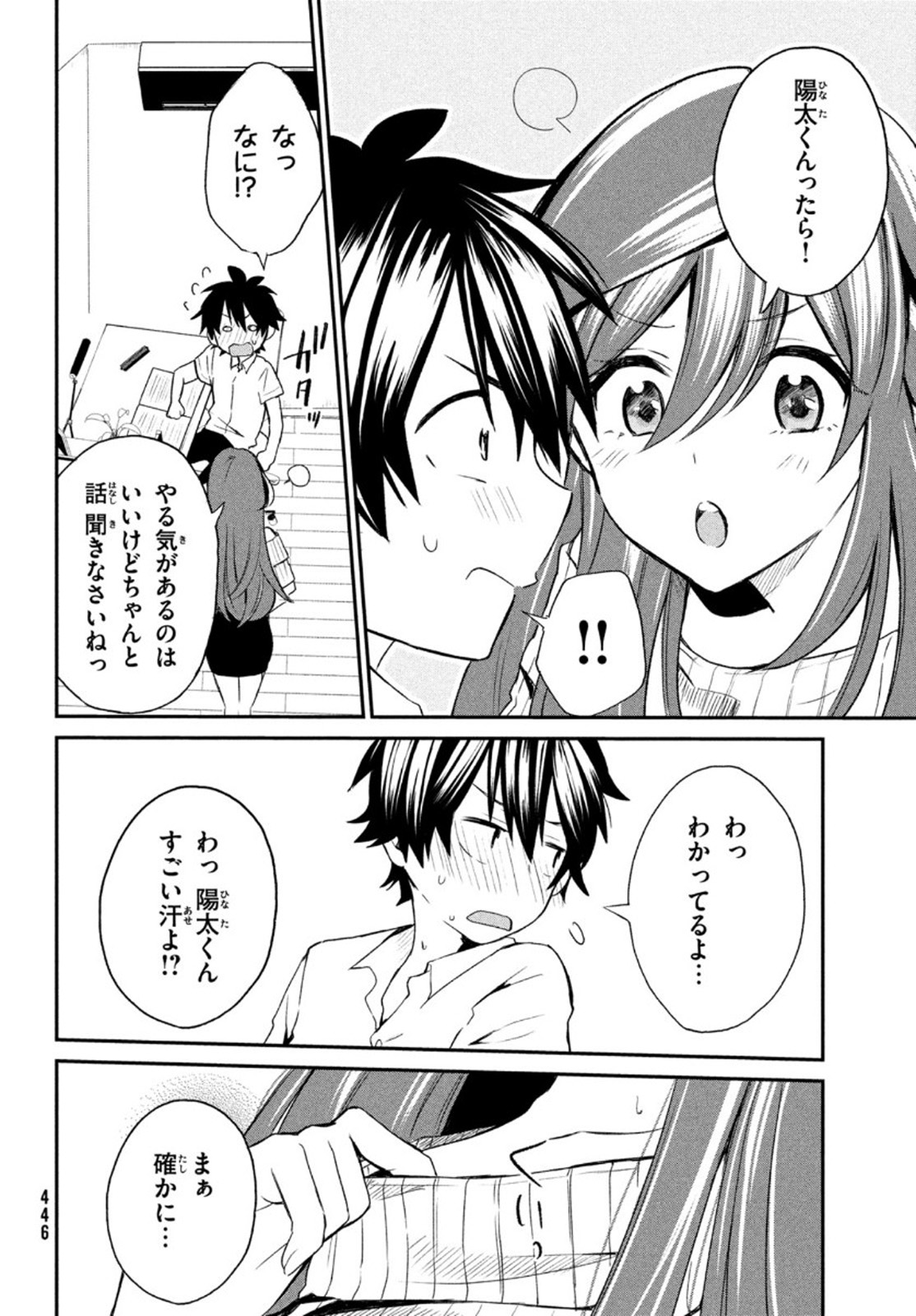 しかのこのこのここしたんたん 第14.5話 - Page 2