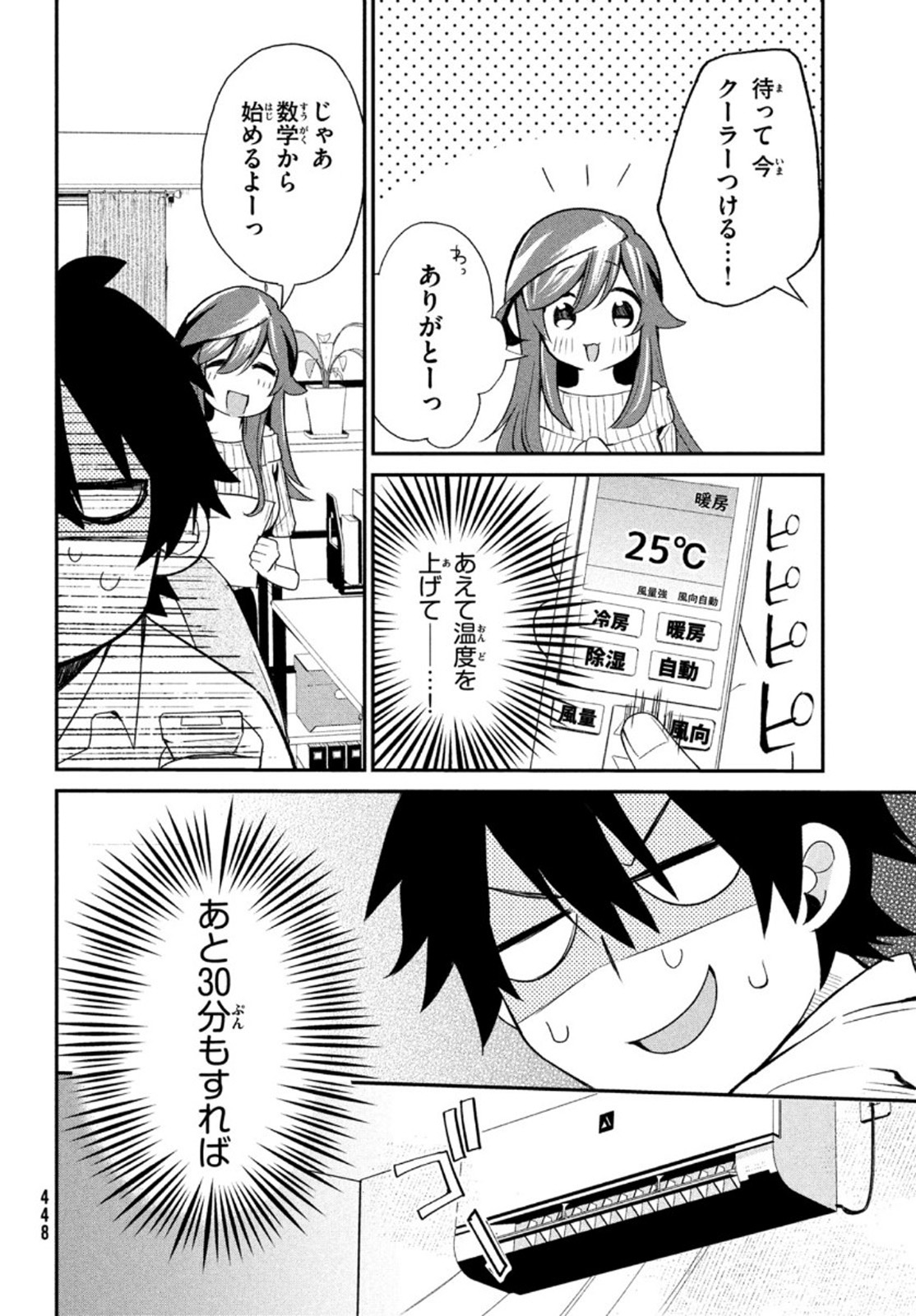 しかのこのこのここしたんたん 第14.5話 - Page 4