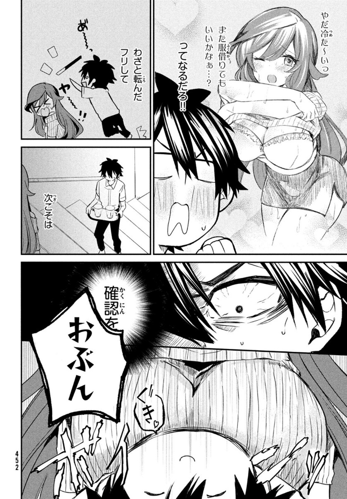 しかのこのこのここしたんたん 第14.5話 - Page 8