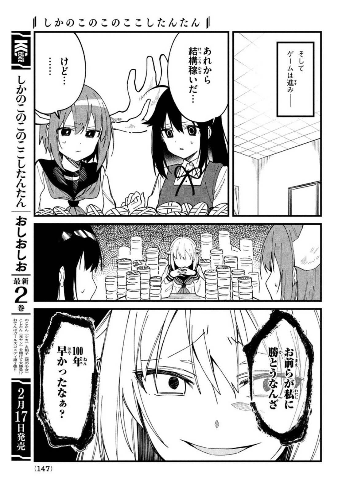 しかのこのこのここしたんたん 第14話 - Page 13