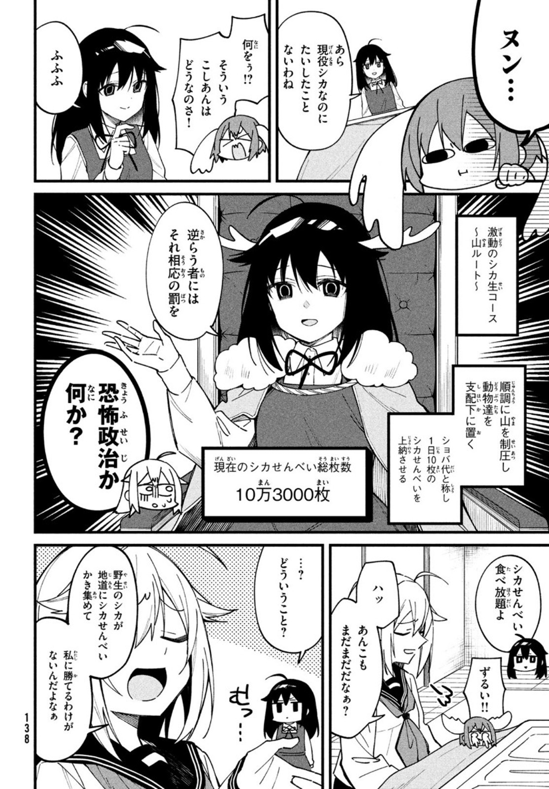 しかのこのこのここしたんたん 第14話 - Page 4