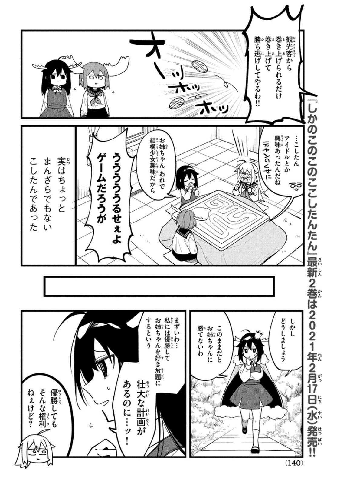 しかのこのこのここしたんたん 第14話 - Page 6