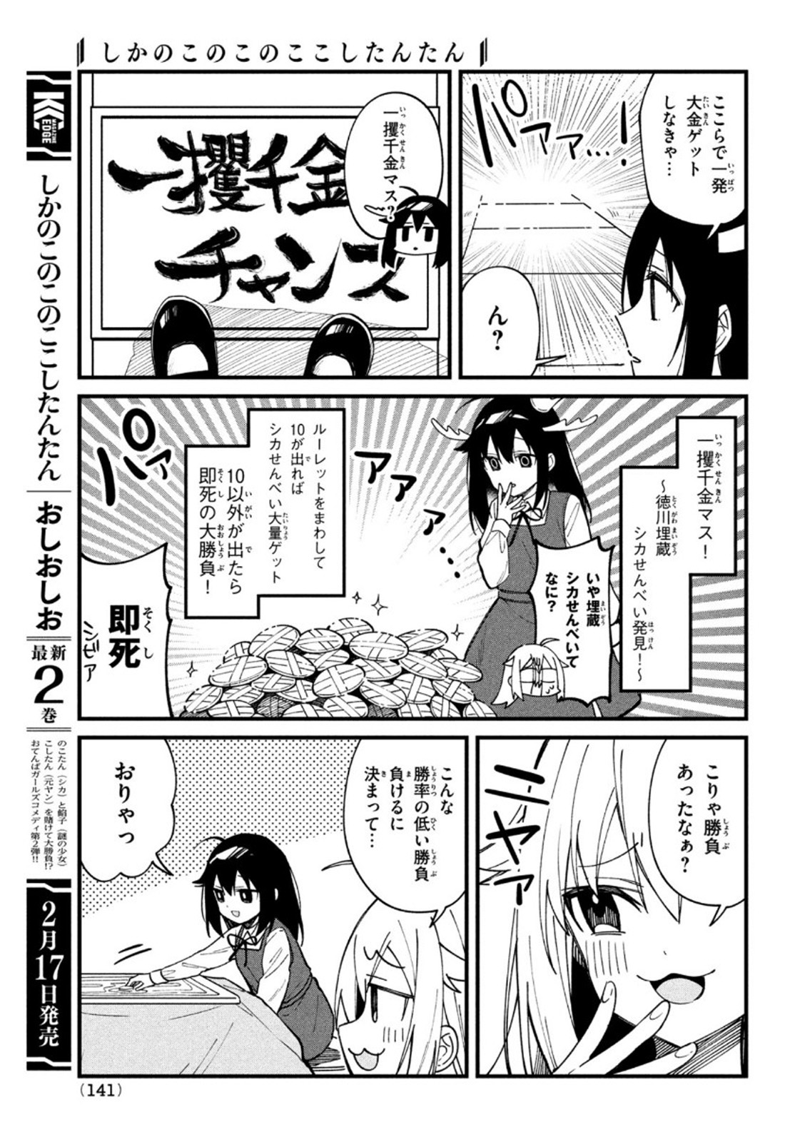 しかのこのこのここしたんたん 第14話 - Page 7