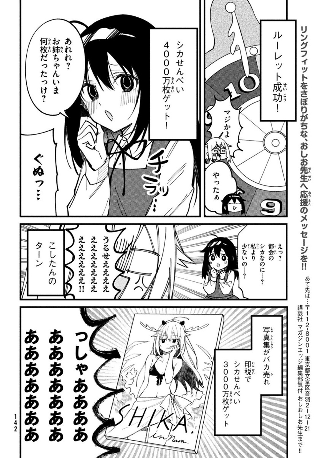 しかのこのこのここしたんたん 第14話 - Page 8