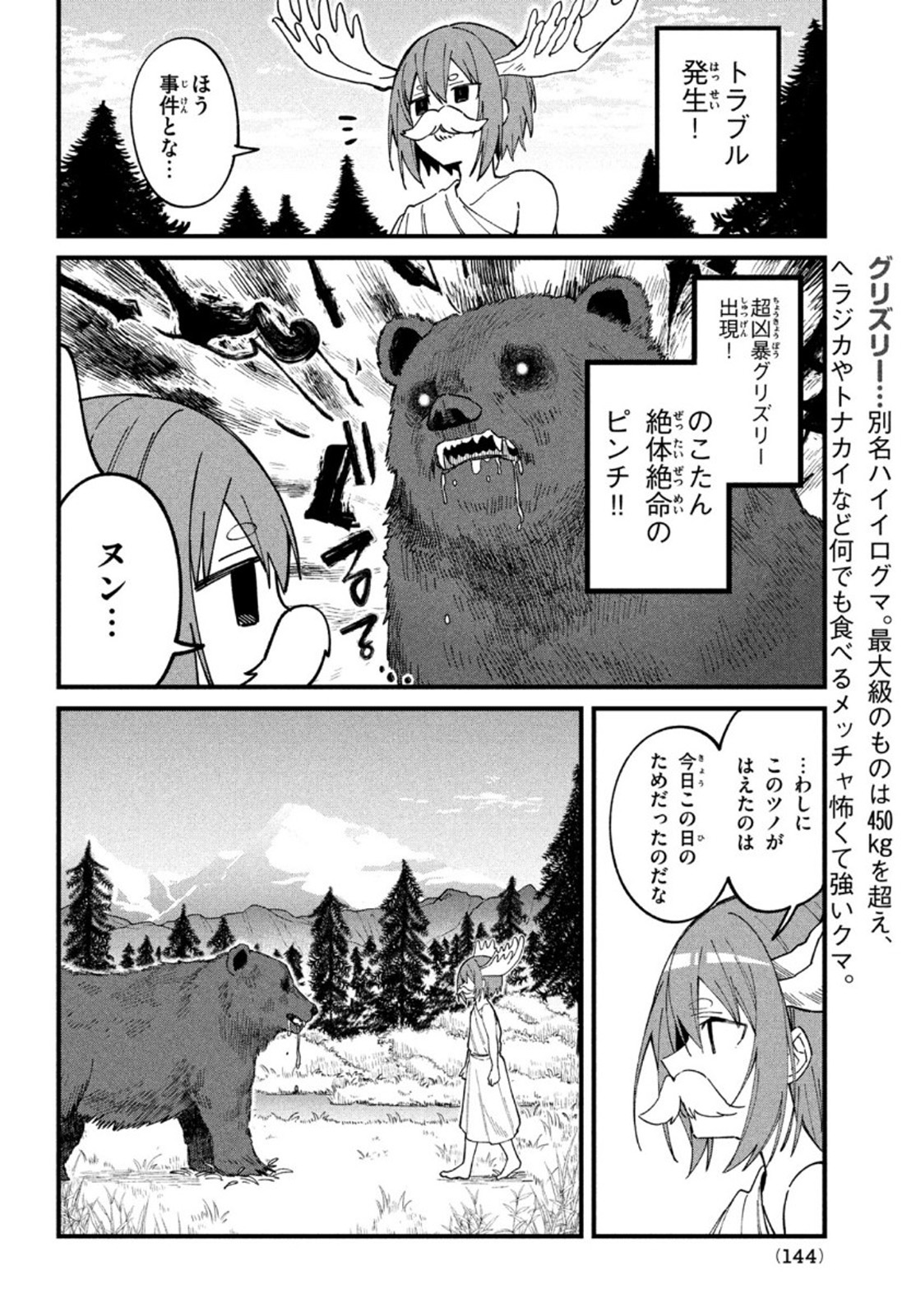 しかのこのこのここしたんたん 第14話 - Page 10