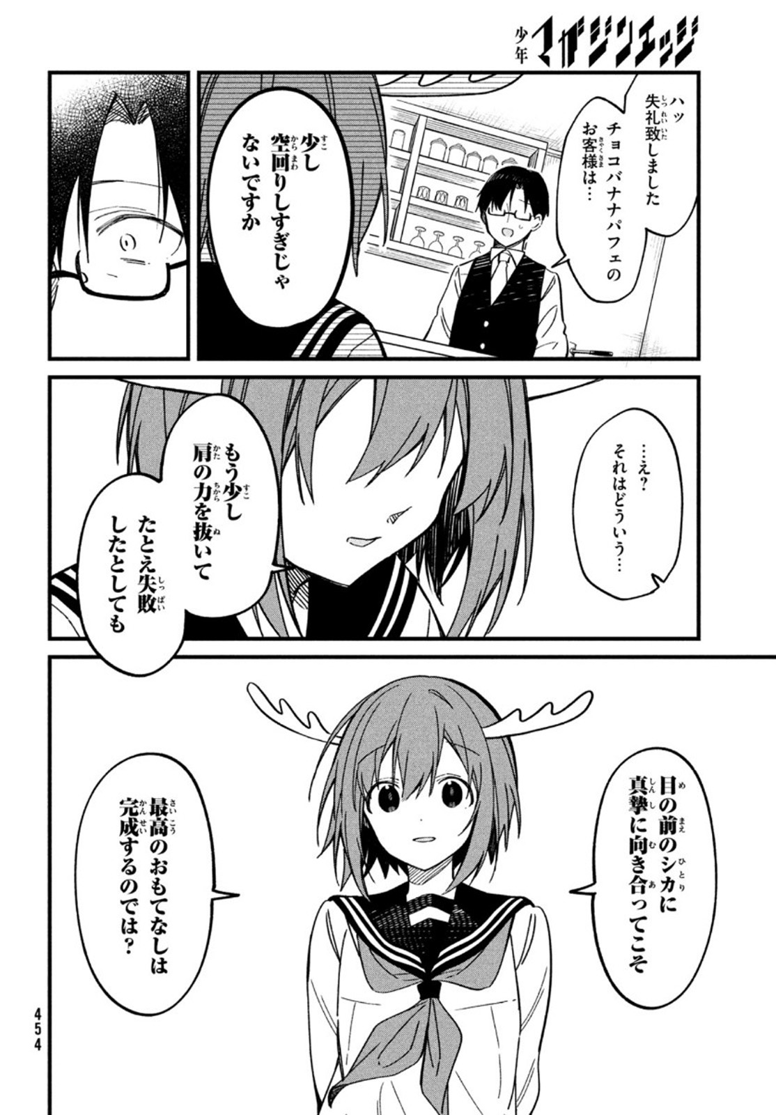 しかのこのこのここしたんたん 第15話 - Page 18