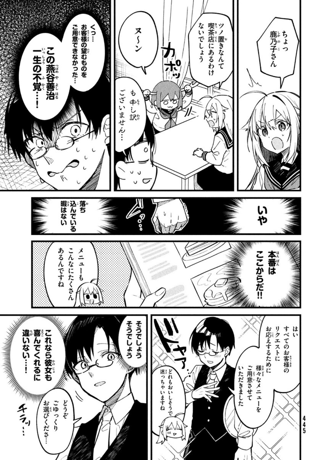 しかのこのこのここしたんたん 第15話 - Page 9