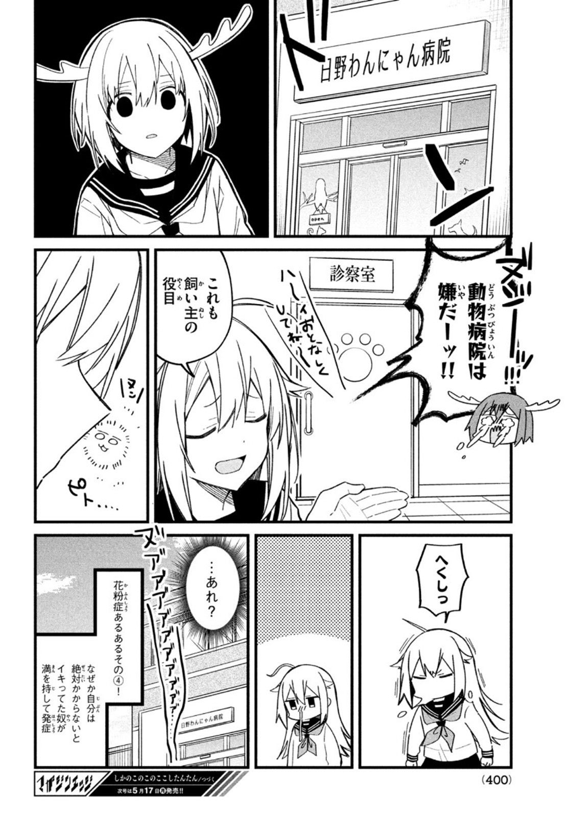 しかのこのこのここしたんたん 第16話 - Page 22