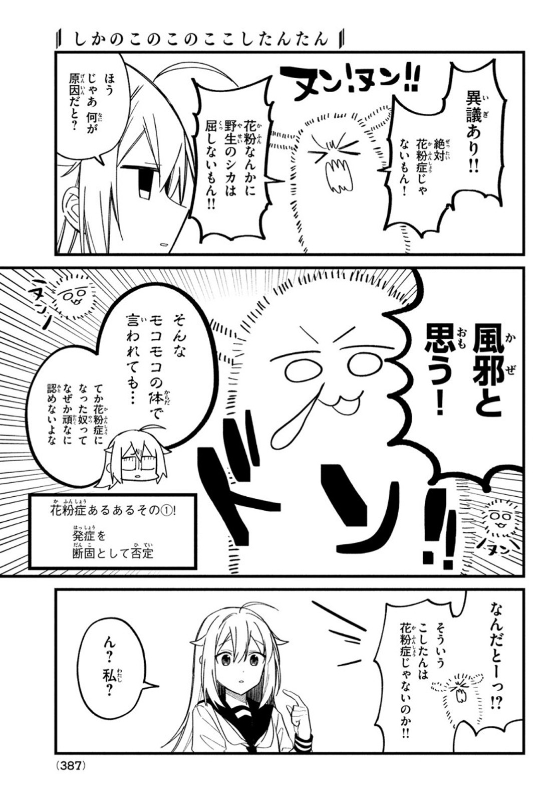 しかのこのこのここしたんたん 第16話 - Page 9