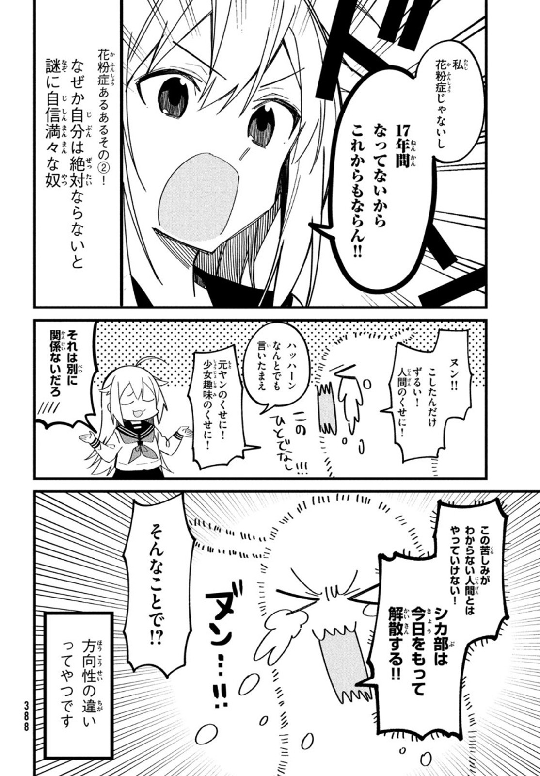 しかのこのこのここしたんたん 第16話 - Page 10