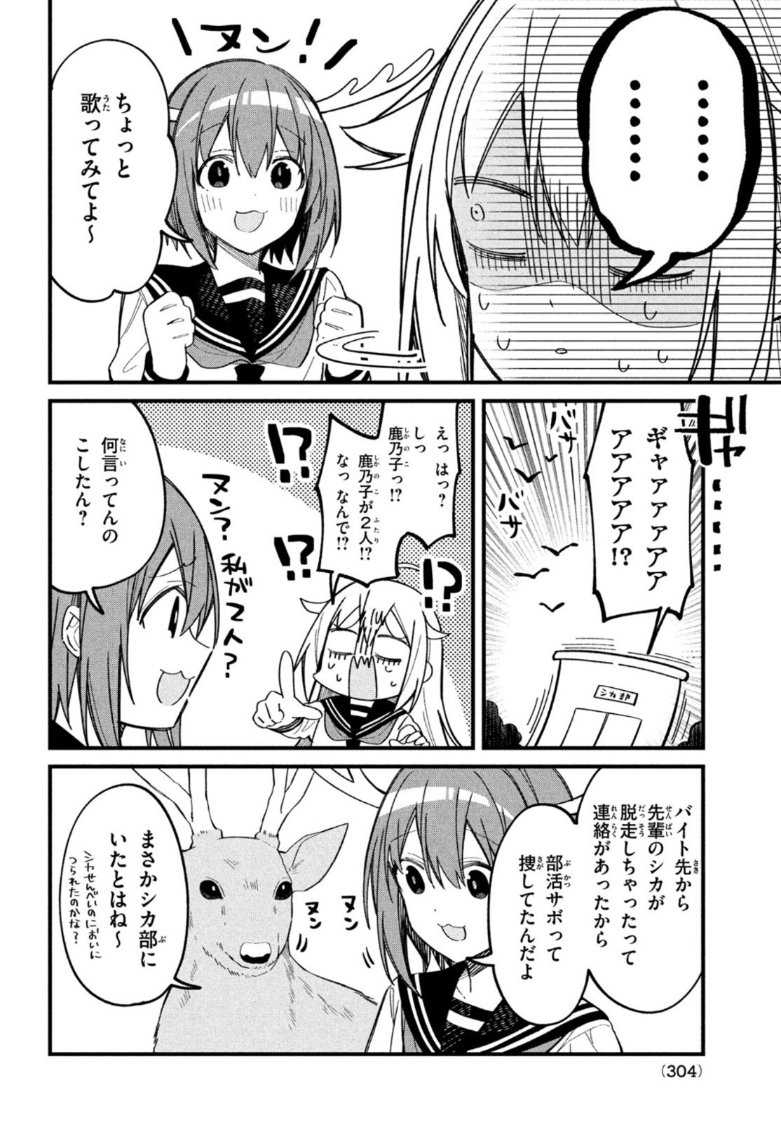 しかのこのこのここしたんたん 第17話 - Page 16