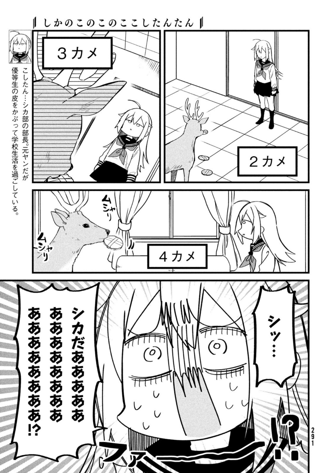 しかのこのこのここしたんたん 第17話 - Page 3