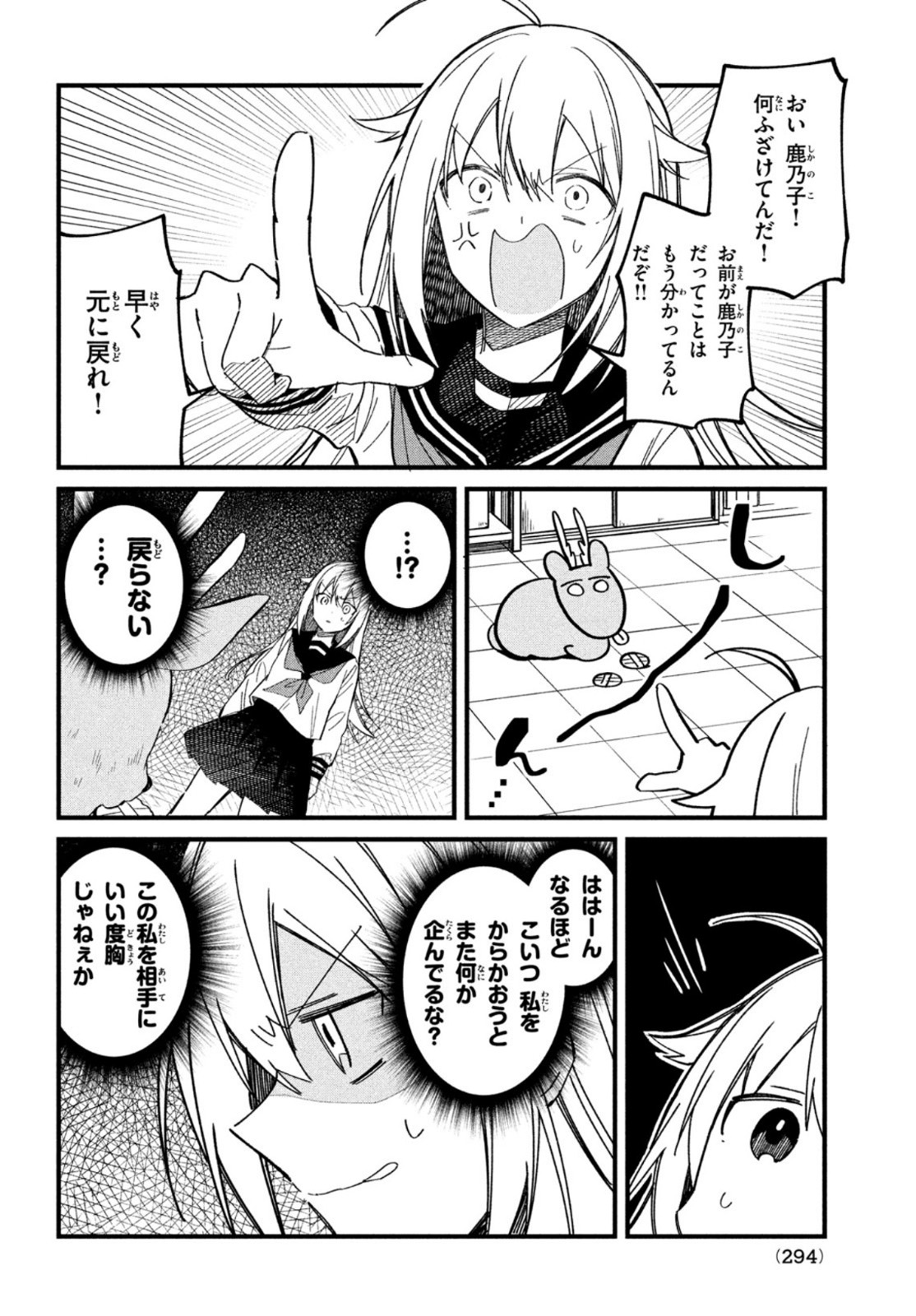 しかのこのこのここしたんたん 第17話 - Page 6