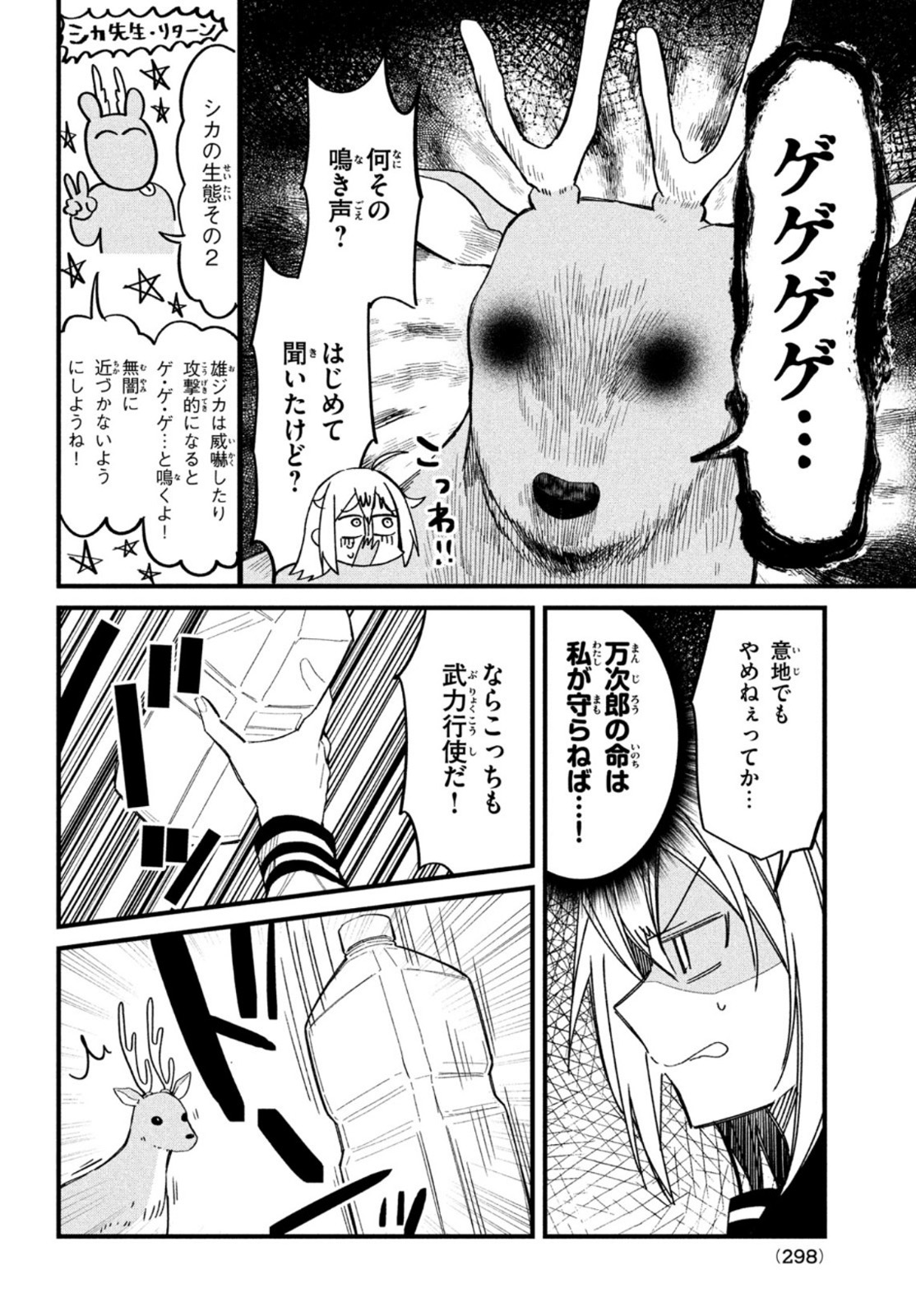 しかのこのこのここしたんたん 第17話 - Page 10