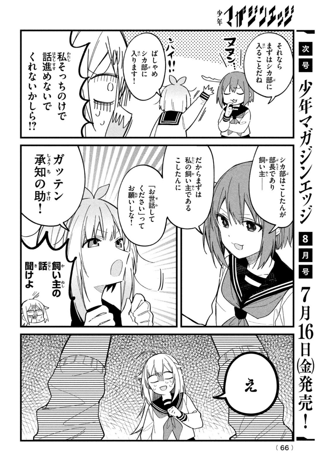 しかのこのこのここしたんたん 第18話 - Page 16