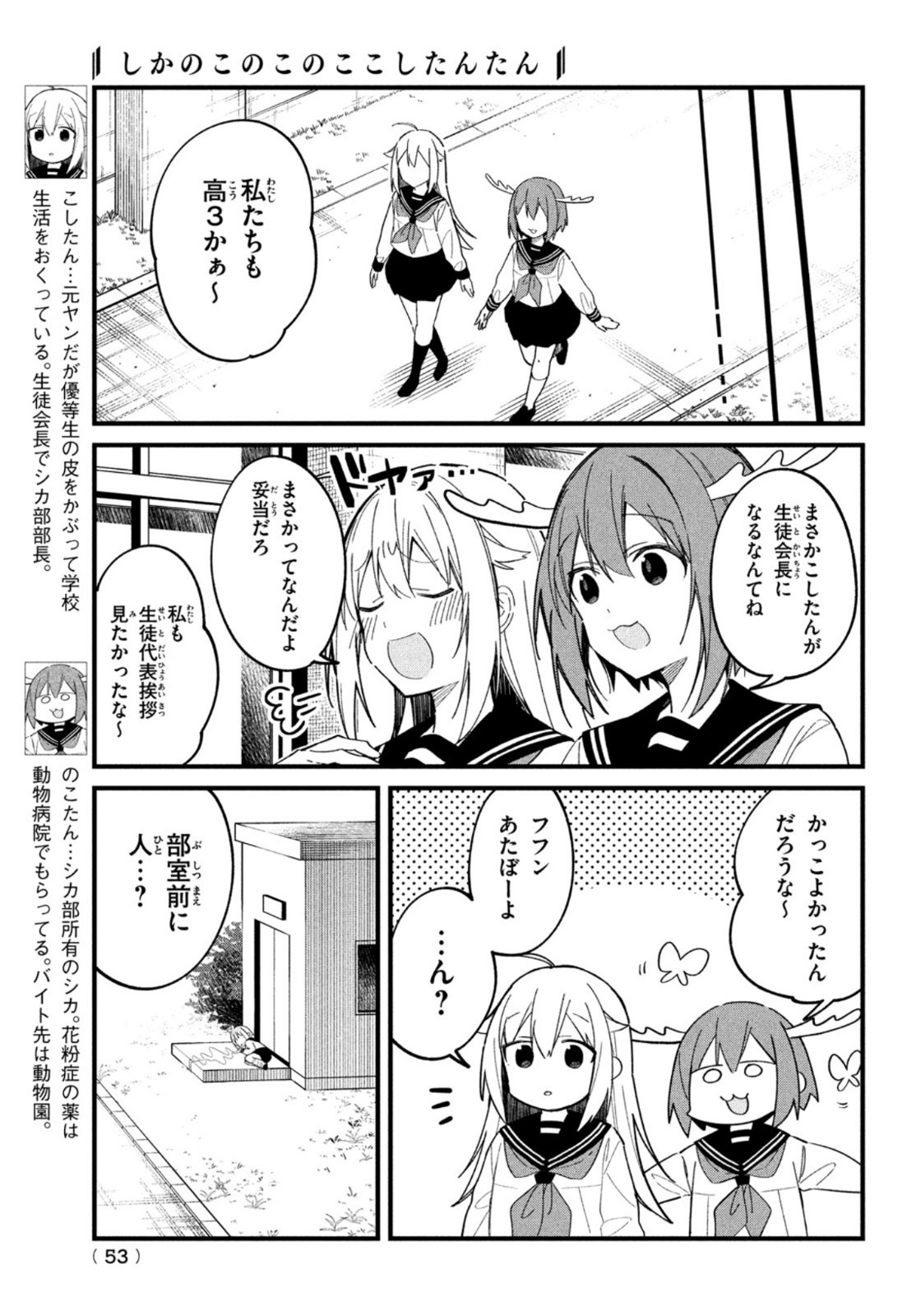 しかのこのこのここしたんたん 第18話 - Page 3