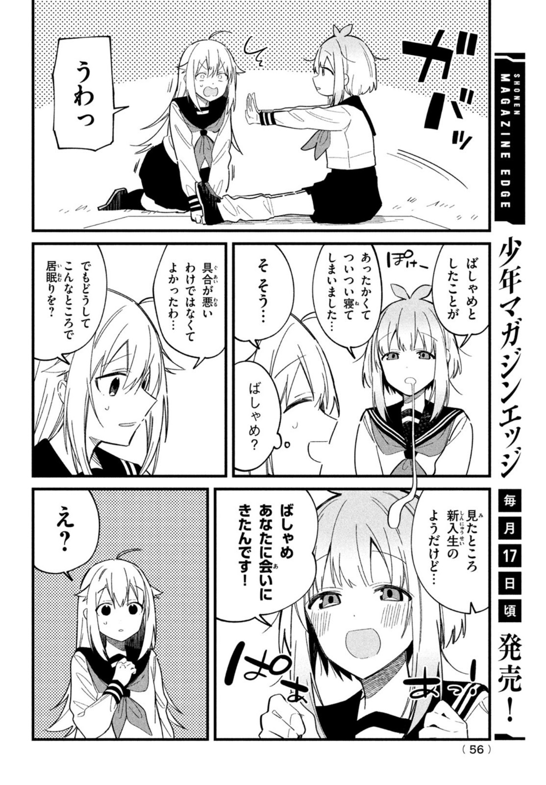 しかのこのこのここしたんたん 第18話 - Page 6