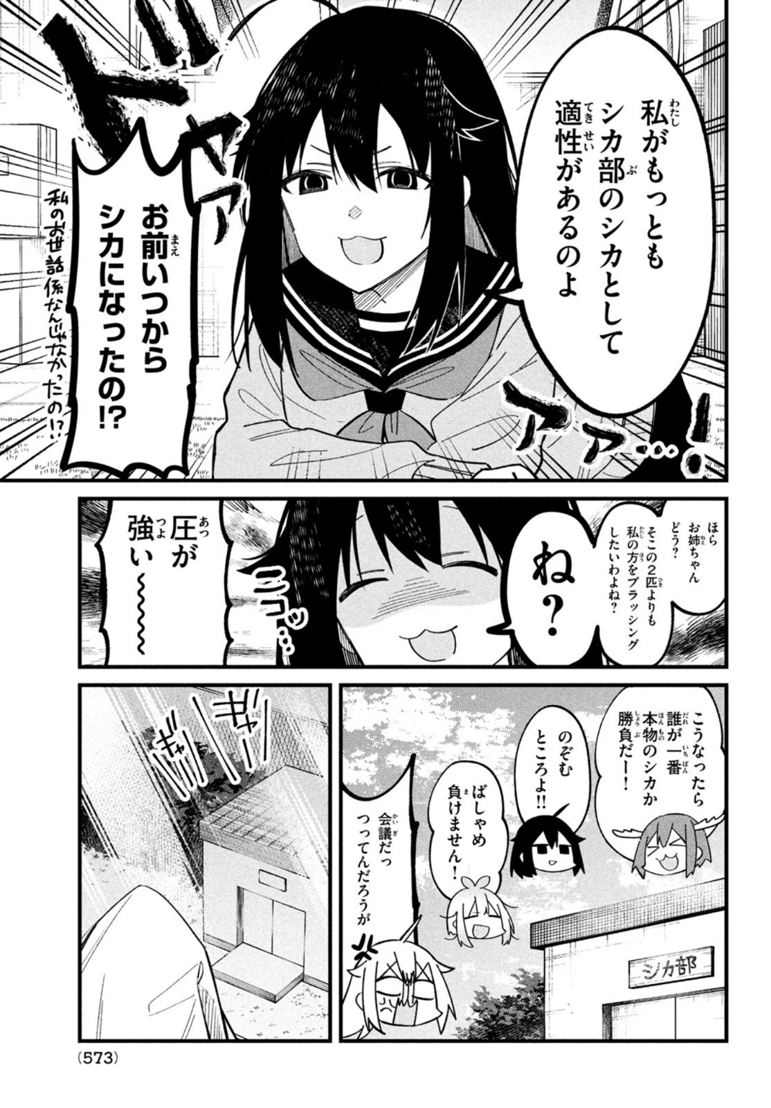 しかのこのこのここしたんたん 第19話 - Page 17