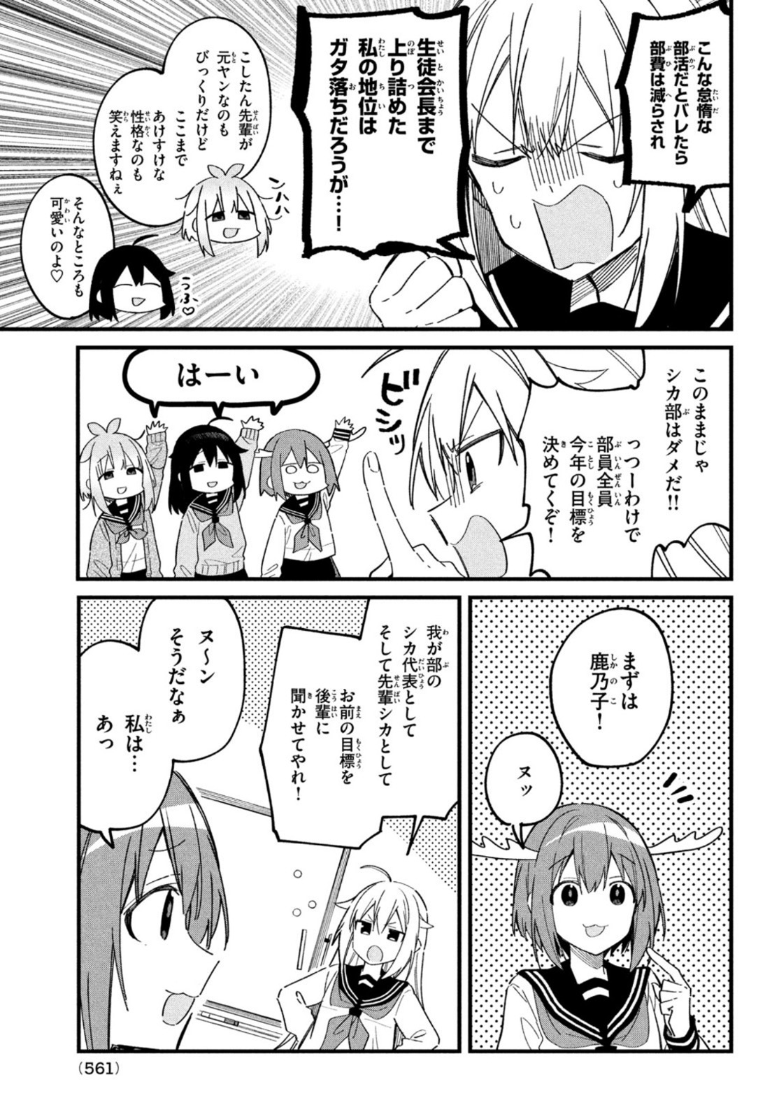 しかのこのこのここしたんたん 第19話 - Page 5