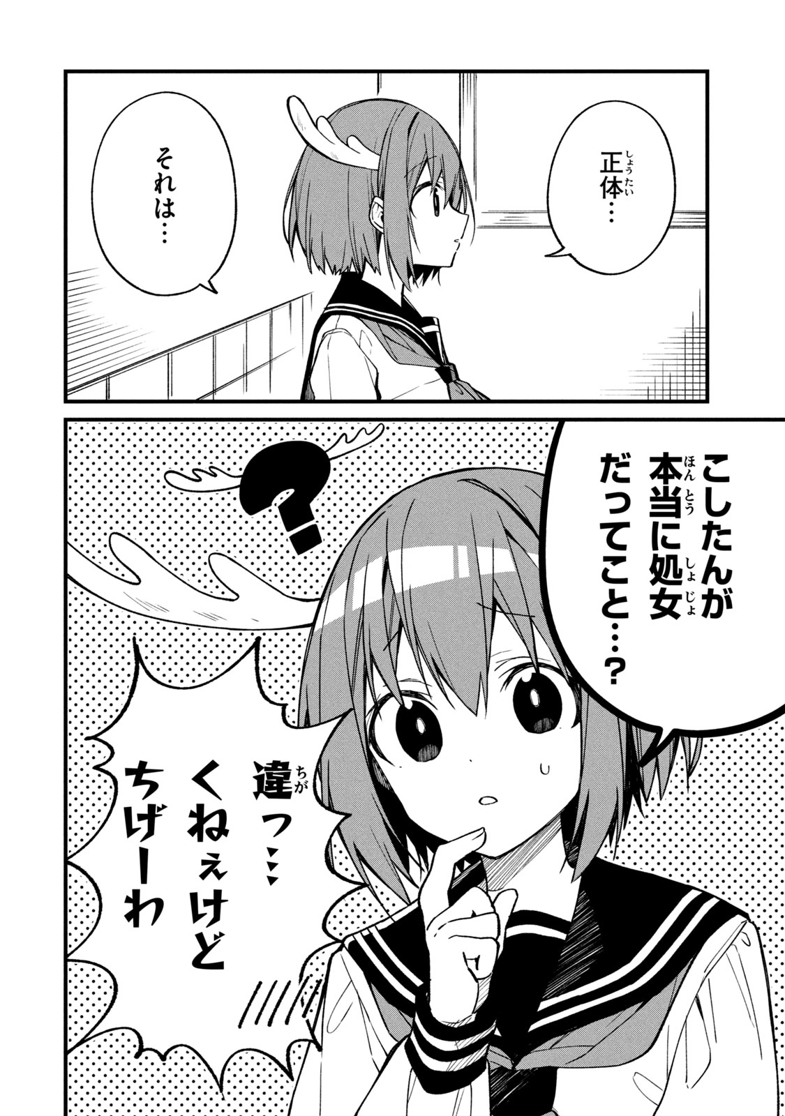 しかのこのこのここしたんたん 第2話 - Page 16