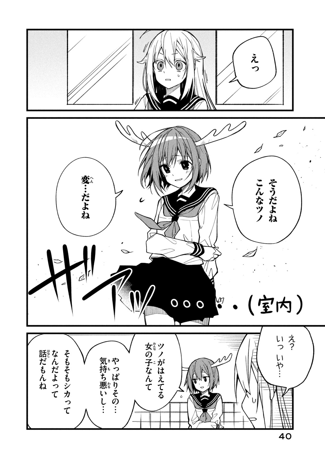 しかのこのこのここしたんたん 第2話 - Page 18