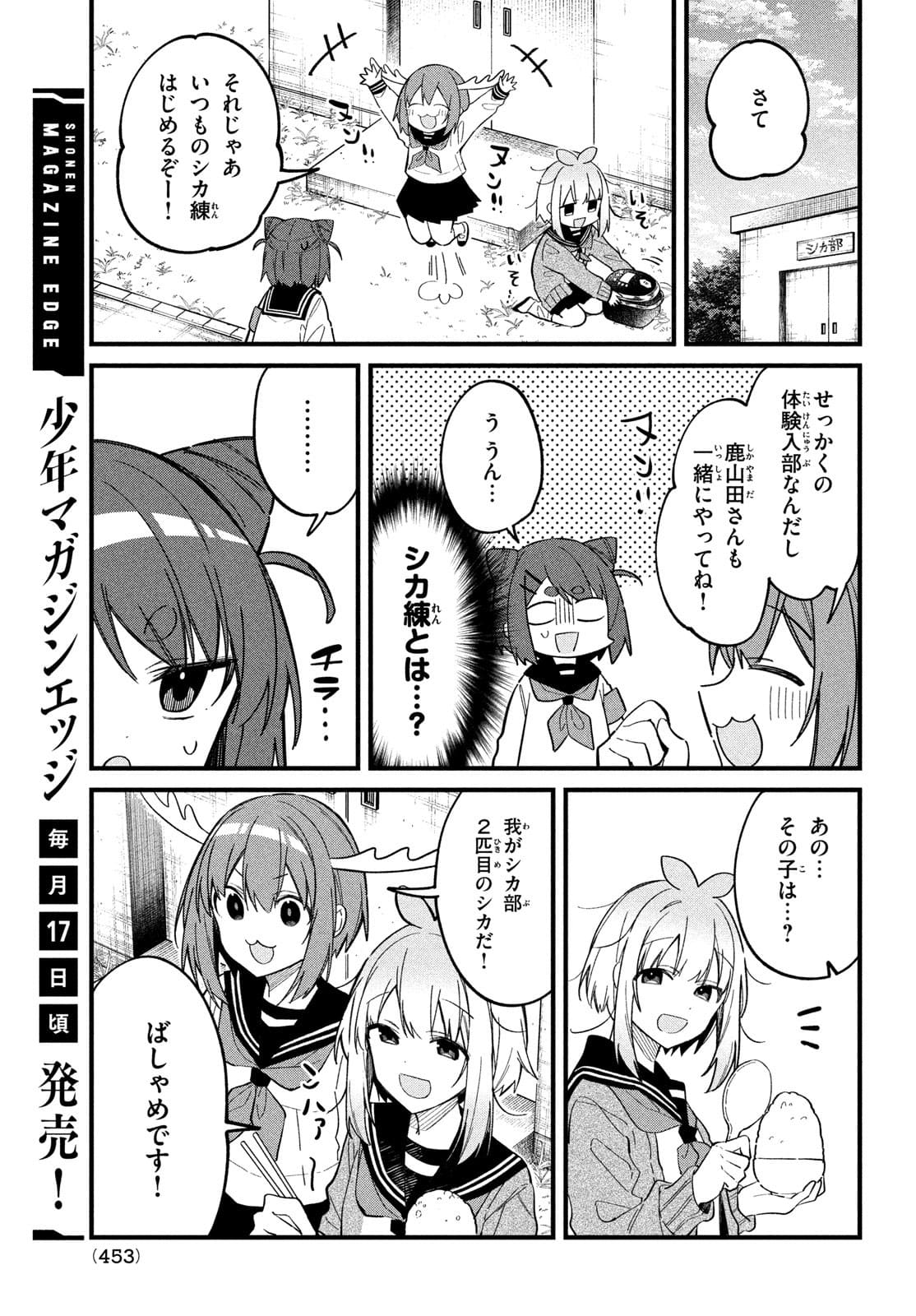 しかのこのこのここしたんたん 第21話 - Page 11