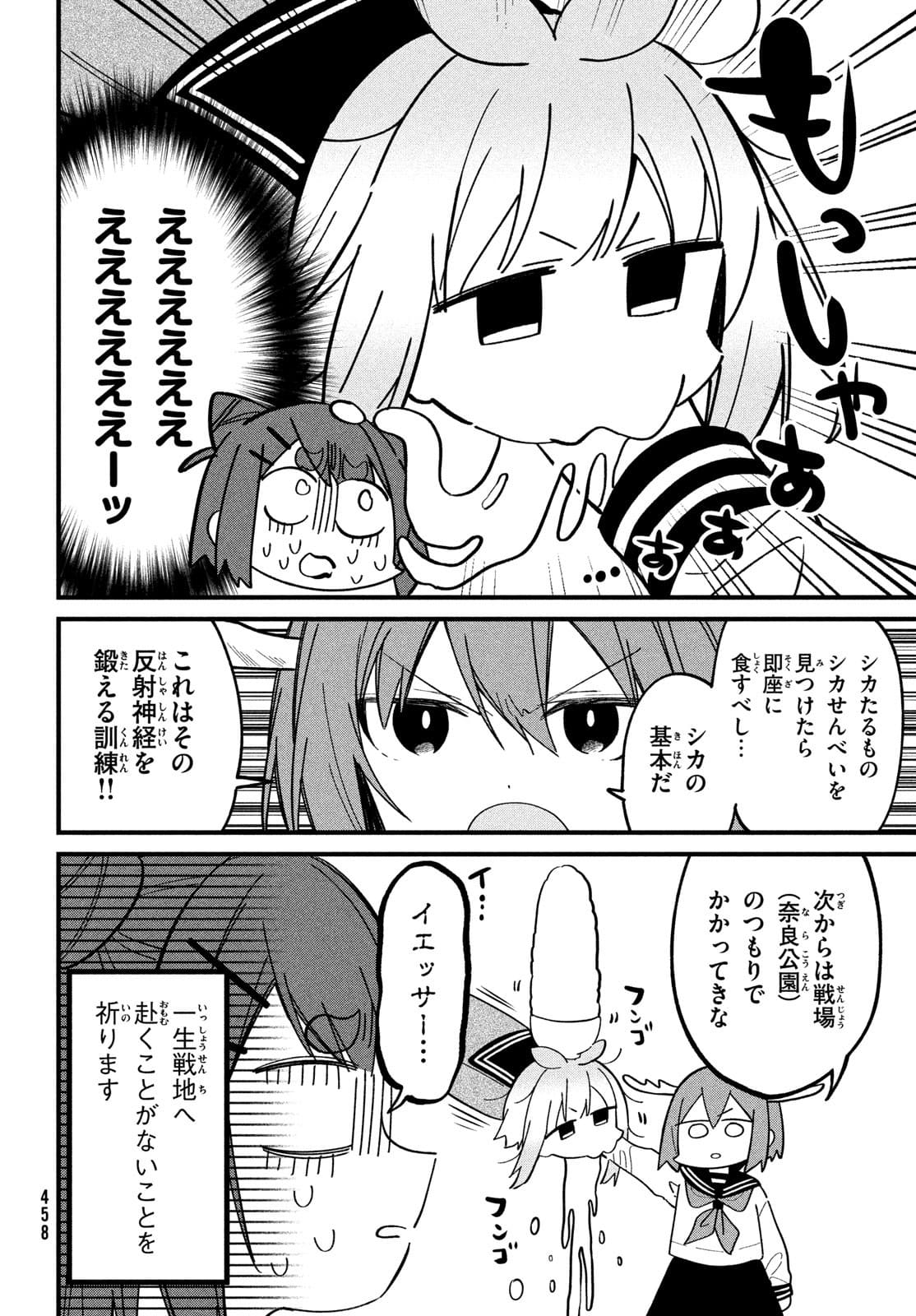 しかのこのこのここしたんたん 第21話 - Page 16