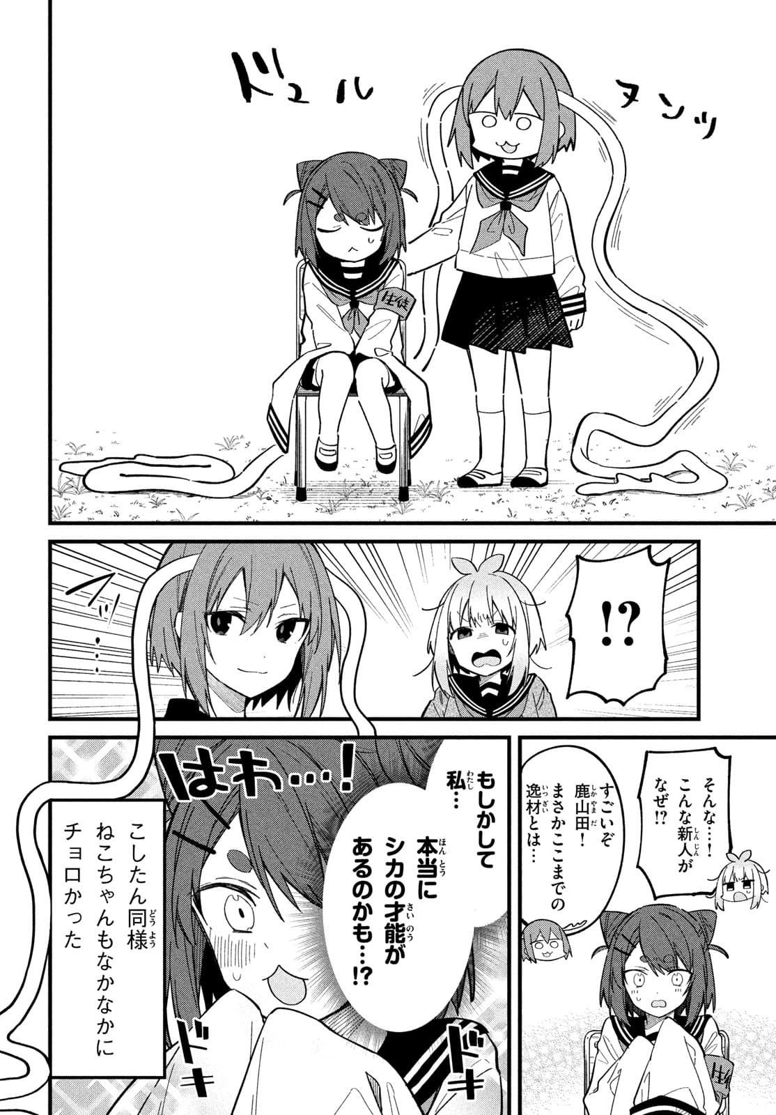 しかのこのこのここしたんたん 第21話 - Page 20