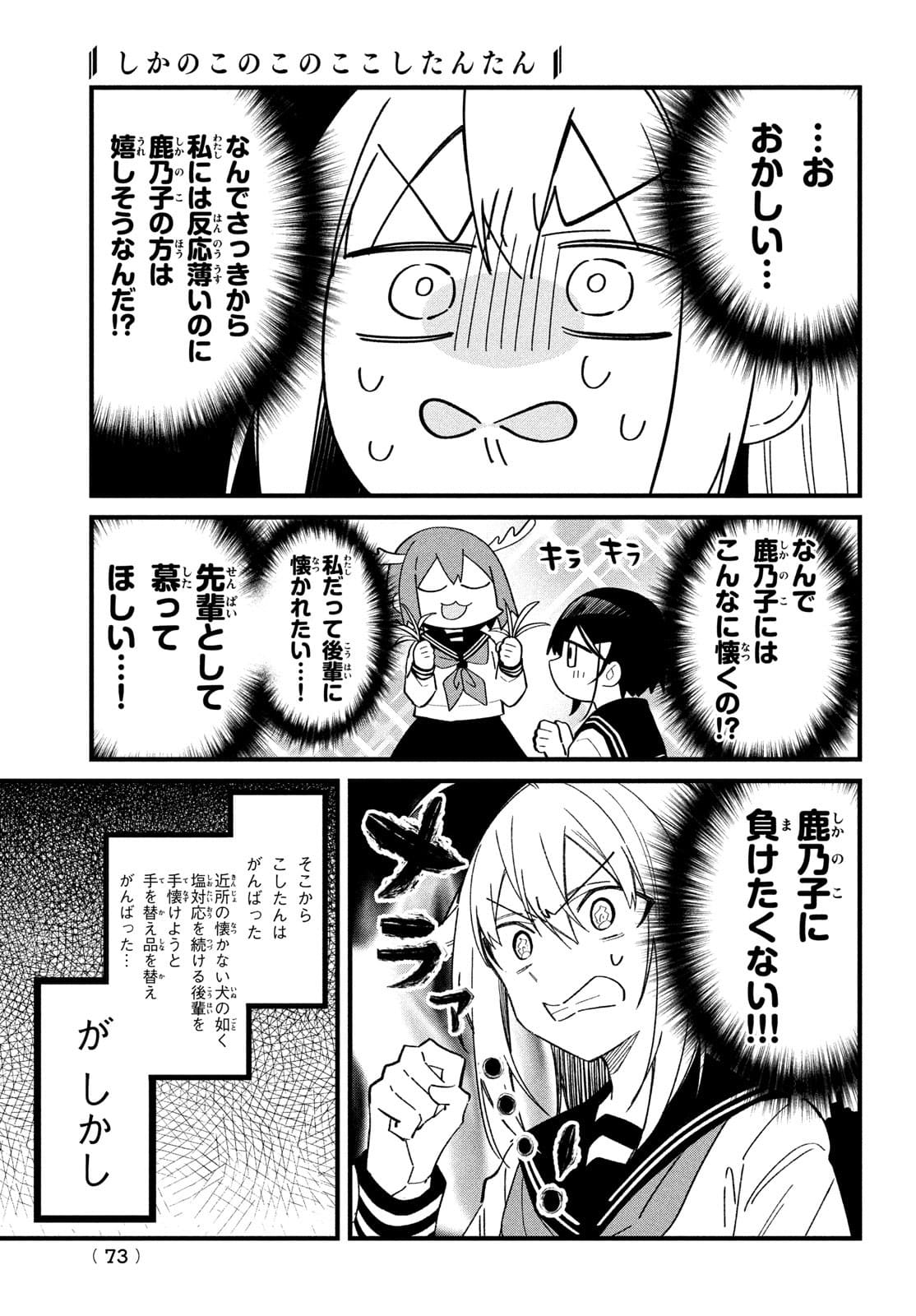 しかのこのこのここしたんたん 第22話 - Page 13